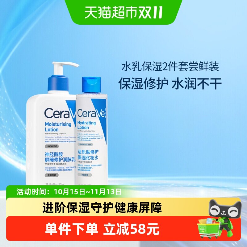 CeraVe适乐肤敏感肌水乳洁面组合屏障修护敏感保湿护肤套装