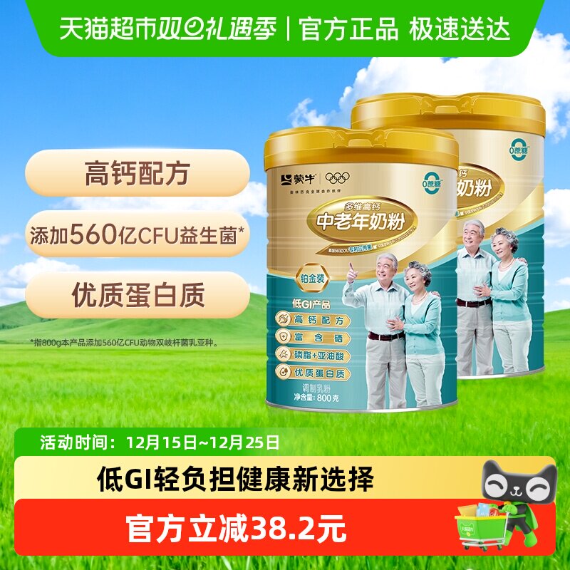 蒙牛中老年高钙成人奶粉