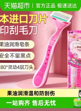 kai/贝印刮毛刀剃毛脱毛神器手动便携女用四枚刃身体精油剃刀
