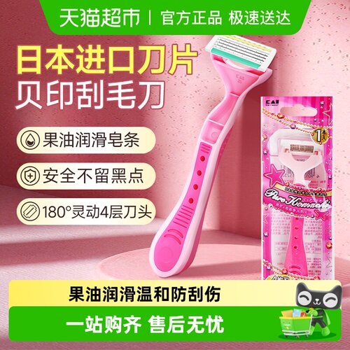 kai/贝印身体剃刀刮毛刀脱毛刀