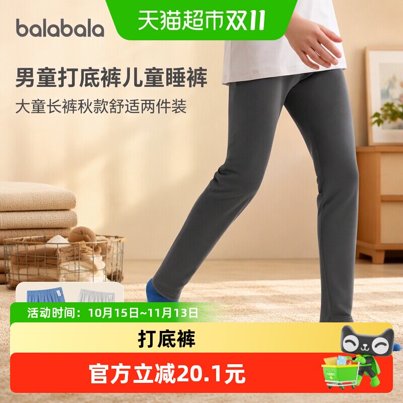 【balaOne】巴拉巴拉男童打底裤儿童睡裤大童长裤秋款舒适两件装