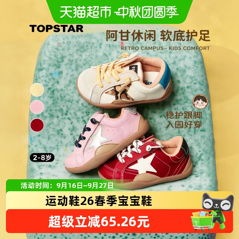 TOPSTAR儿童运动鞋健康舒适