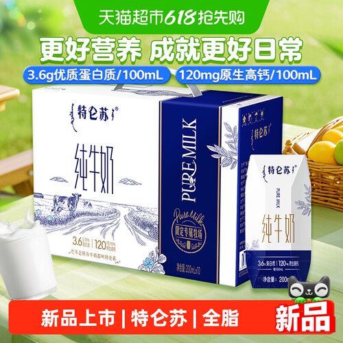 特仑苏全脂纯牛奶