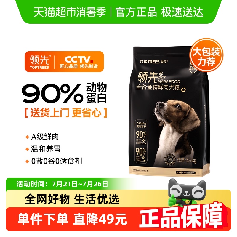 Toptrees美毛冻干鲜肉狗粮5.4kg