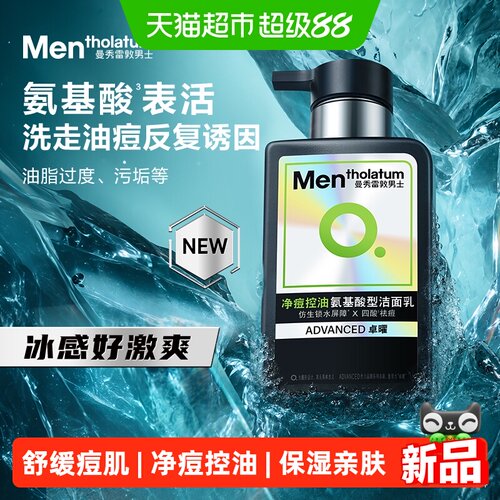 曼秀雷敦男士净痘控油氨基酸洁面