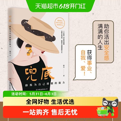包邮兜底修炼为自己撑腰的能力