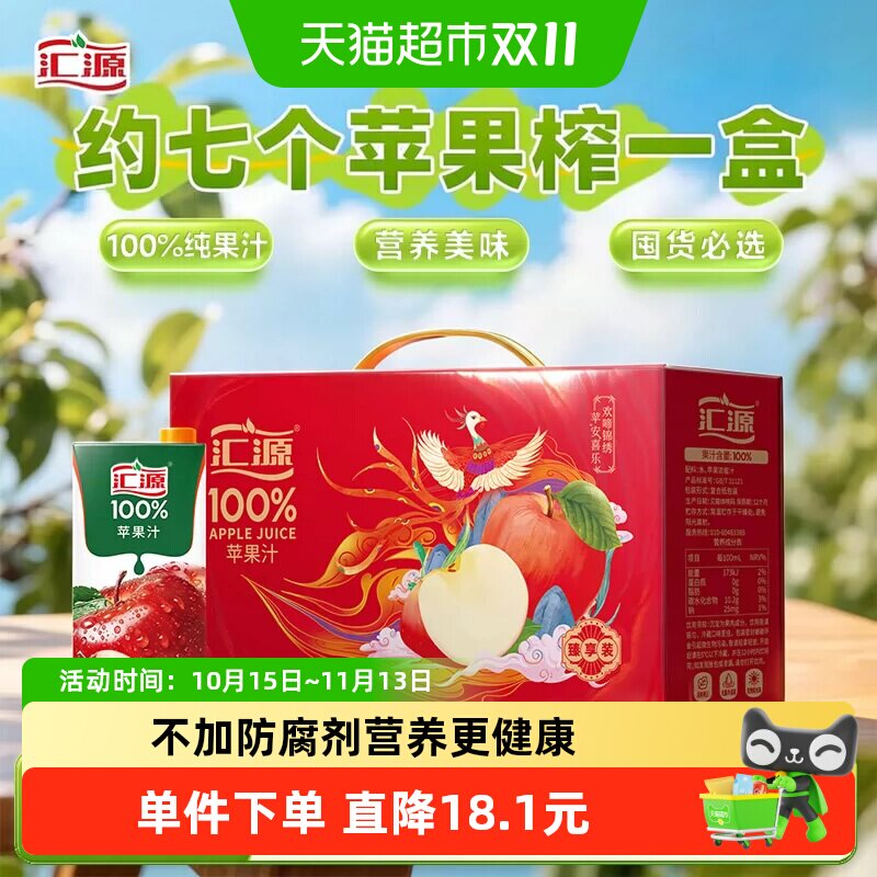 汇源100%苹果汁1L*5礼盒囤货聚餐纯果汁果蔬汁聚餐大容量饮料整箱