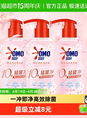 奥妙酵素内衣洗衣液300g*3瓶