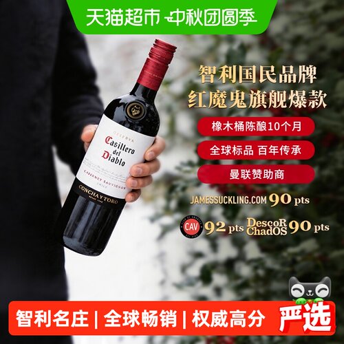 干露红魔鬼智利赤霞珠果香浓郁