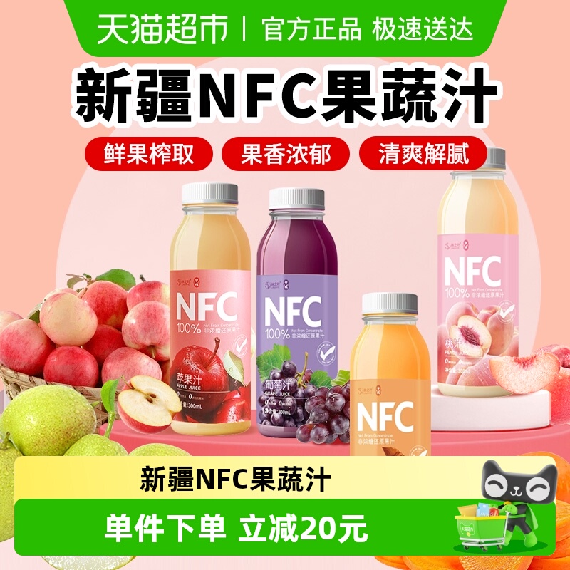 兮域鲜果榨取无添加果汁饮料