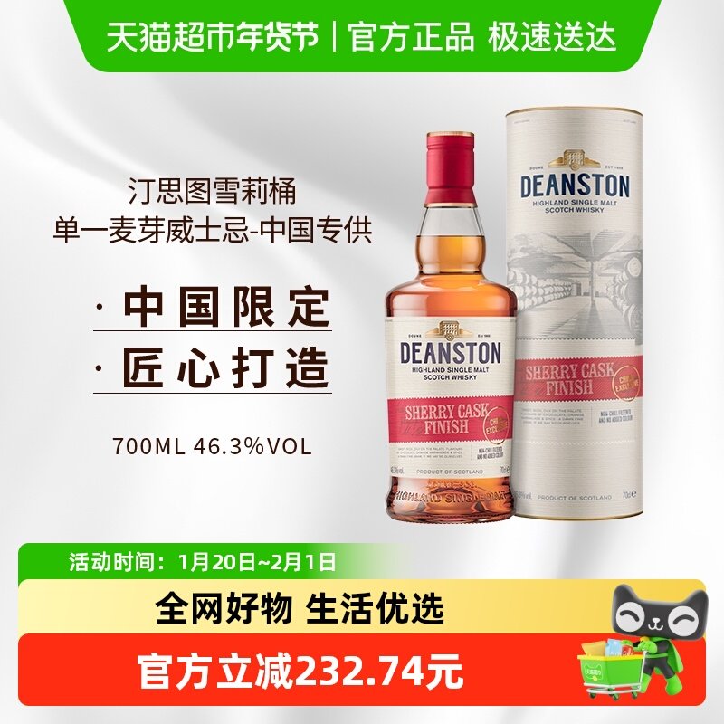 汀思图雪莉桶单一麦芽威士忌700ml丁斯图进口洋酒,酒类,威士忌/Whiskey,淘宝优惠券,粉丝福利购,淘宝优惠卷