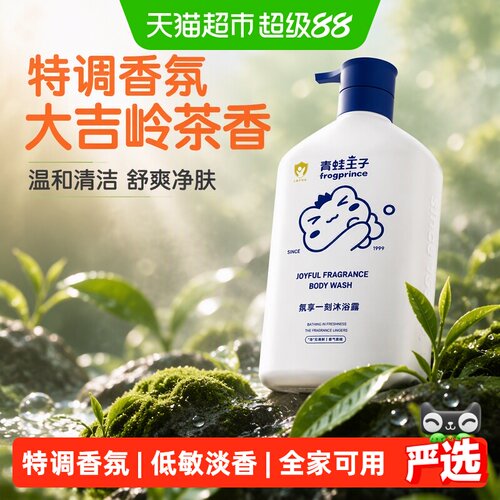 青蛙王子儿童香氛沐浴露