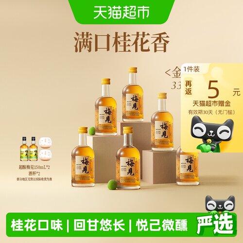 梅见金桂风味青梅酒330ml×6瓶