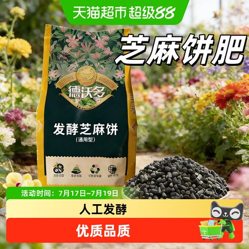 德沃多发酵芝麻饼肥养花种菜