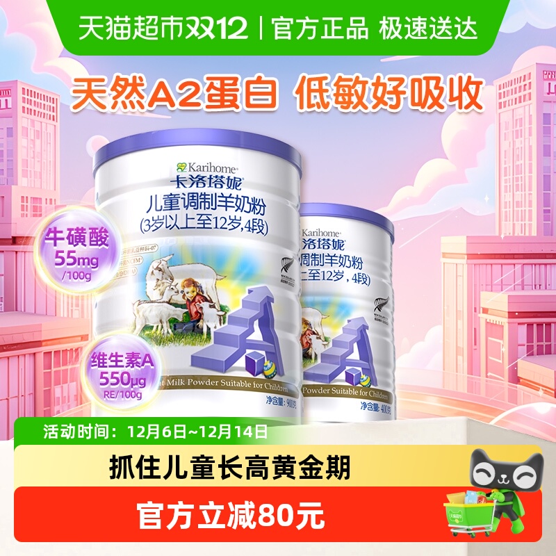 卡洛塔妮儿童成长奶粉新西兰原装进口配方学生羊奶粉4段400g+900g