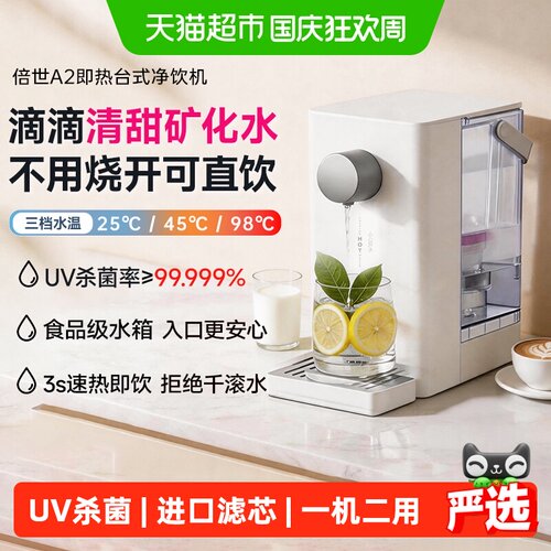 【免安装】倍世即热台式直饮水机