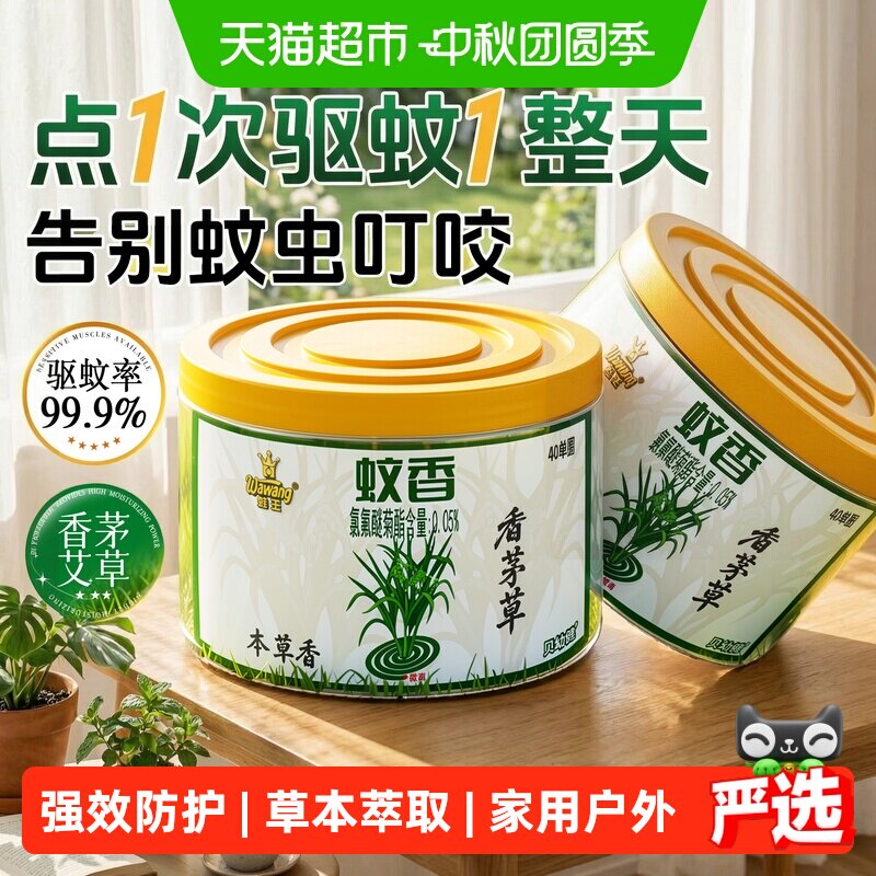 香茅艾草驱蚊蚊香家用无烟无味图片