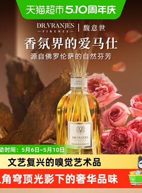 意大利DrVranjes红酒香薰乌木贵族无火藤条DRV香薰室内持久留香