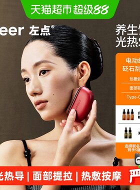 左点天然砭石面部恒温刮刮板
