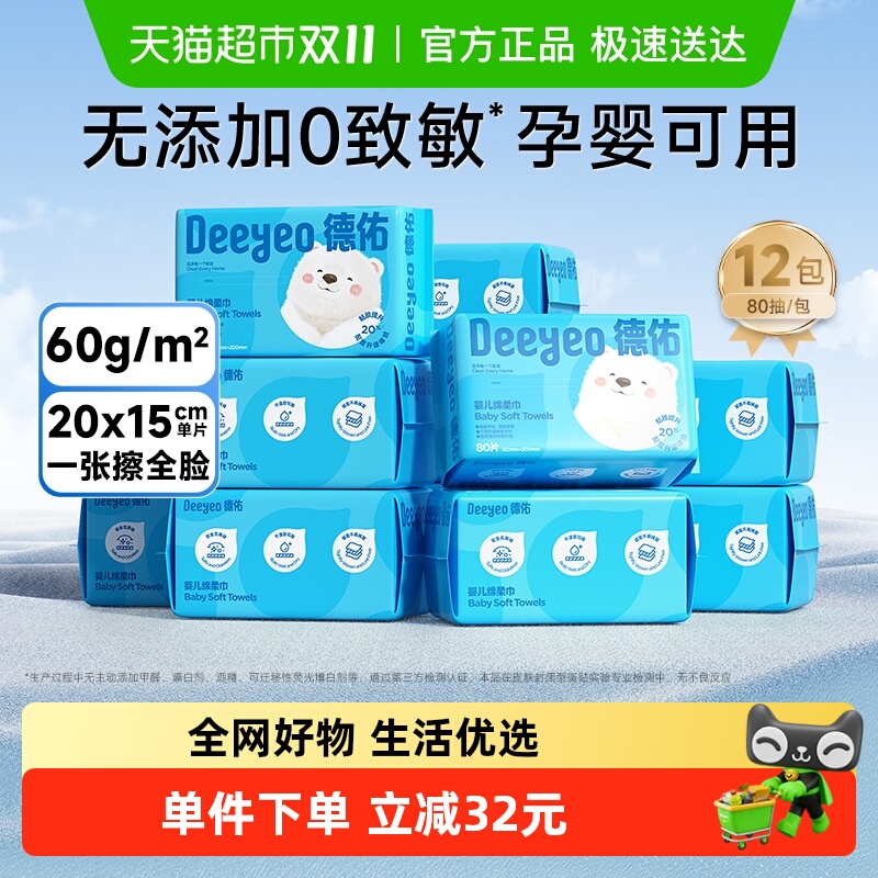 德佑小白熊婴儿绵柔巾