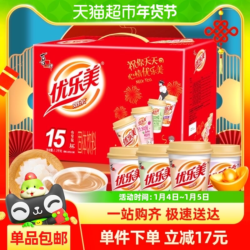 喜之郎优乐美椰果奶茶80g*15杯多口味下午茶年货礼盒冲调奶茶送礼