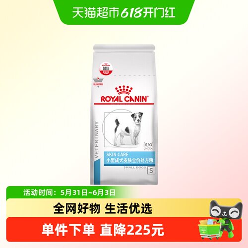 皇家小型犬成犬皮肤处方粮