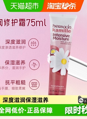 下拉领优惠】德国小甘菊好本清特润护手霜75ml*1支滋润修护霜