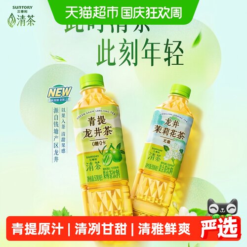 三得利茶饮料调味