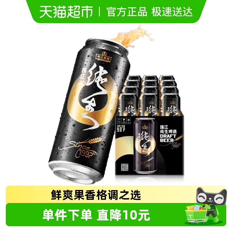 珠江啤酒97纯生啤酒500ml*12罐国产整箱生啤易拉罐听装黄啤鲜啤酒