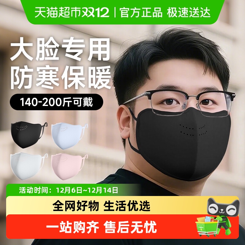 大码东北旅游男潮防风防寒口罩