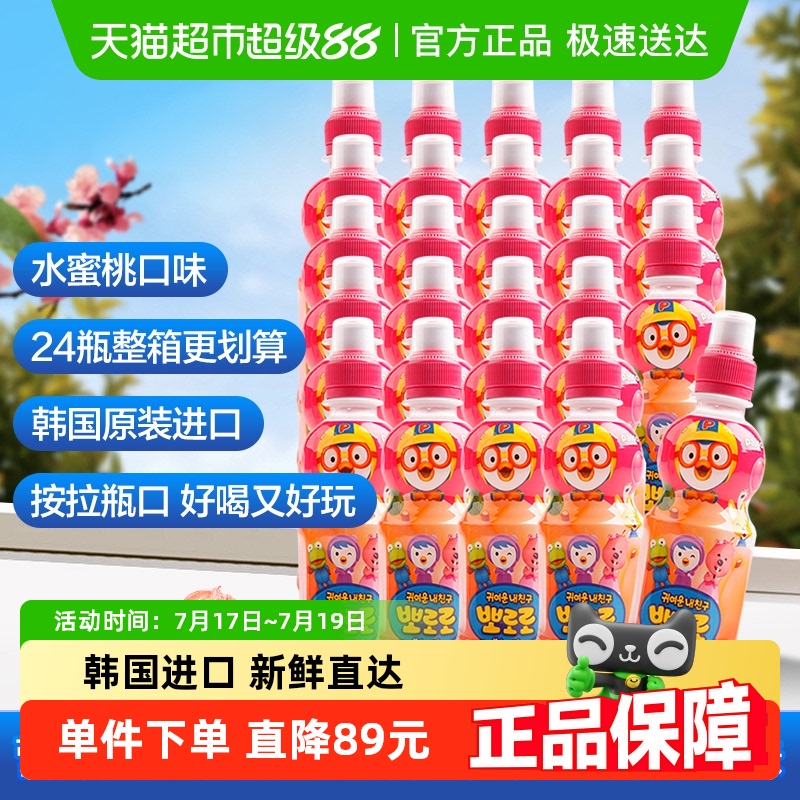 啵乐乐儿童果汁饮料235ml×24瓶