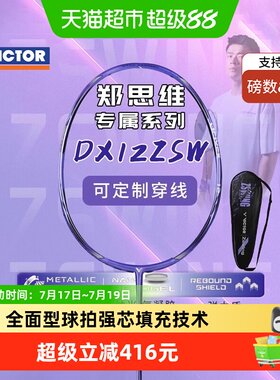VICTOR/威克多羽毛球拍DX-12ZSW
