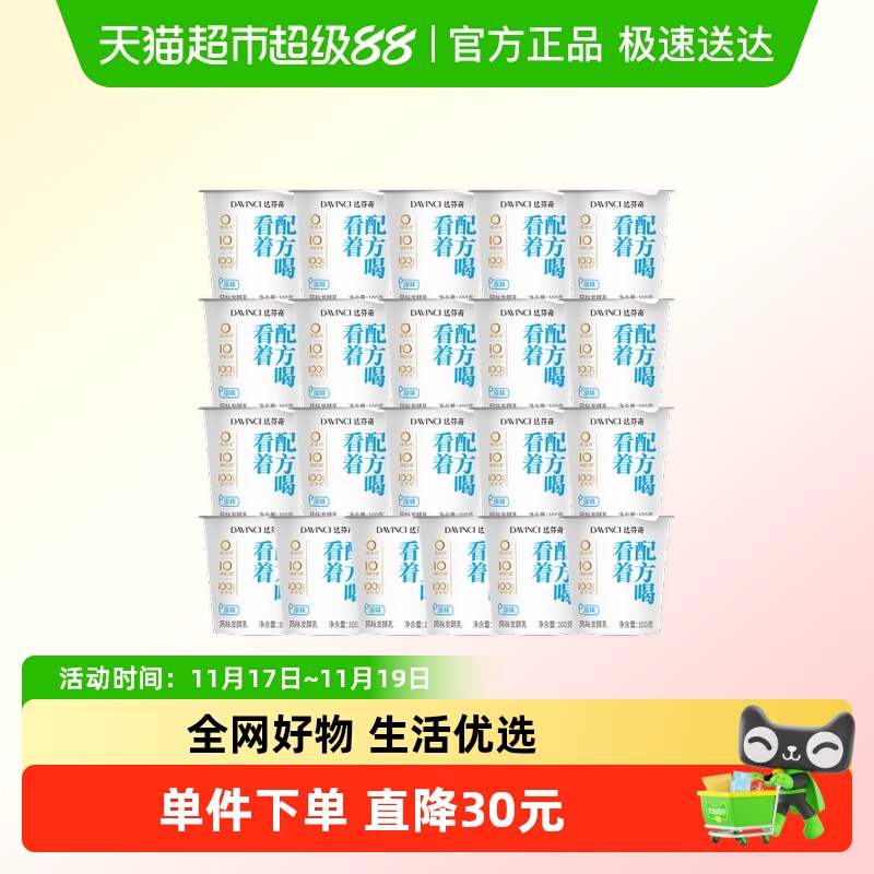 达芬奇低温酸奶