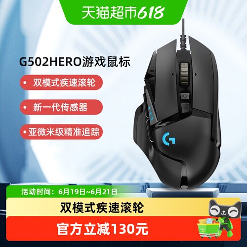罗技G502HERO电竞鼠标智能炫光