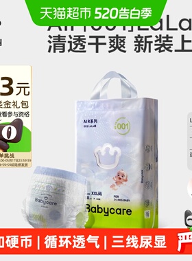 babycare拉拉裤air001系列婴儿宝宝超薄透气尿不湿非纸尿裤L-XXXL