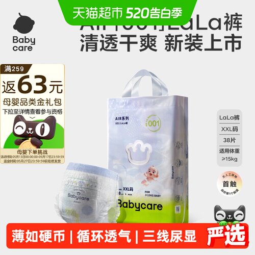 babycare拉拉裤air001系列尿不湿