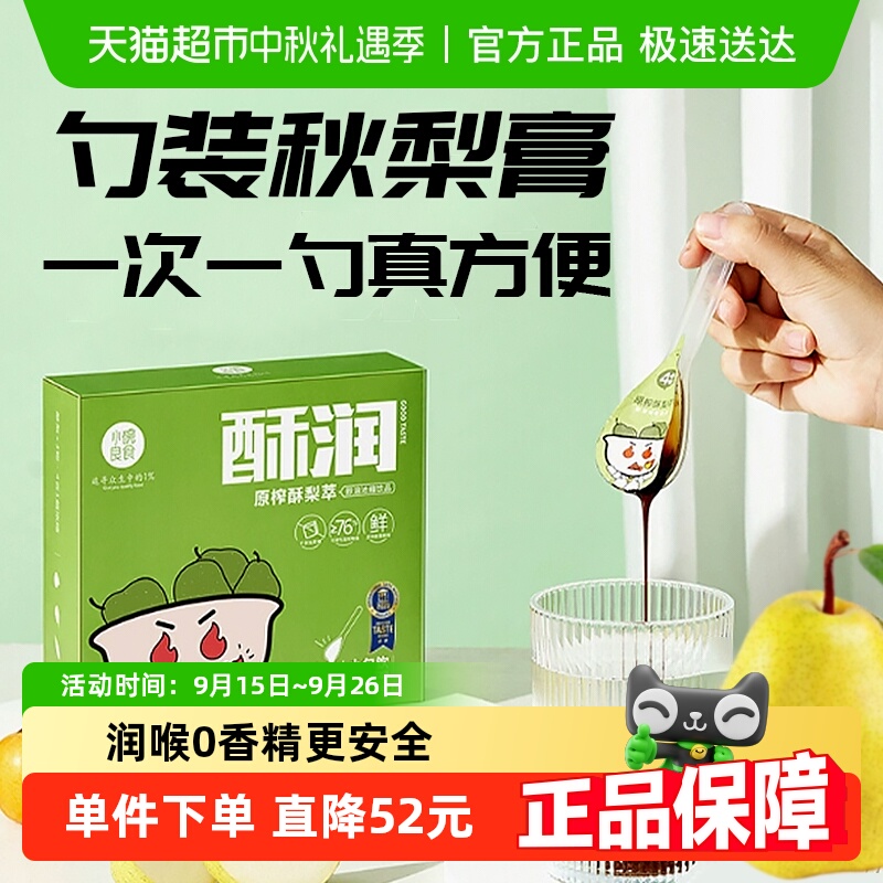小碗良食原榨酥梨萃包130g×3盒