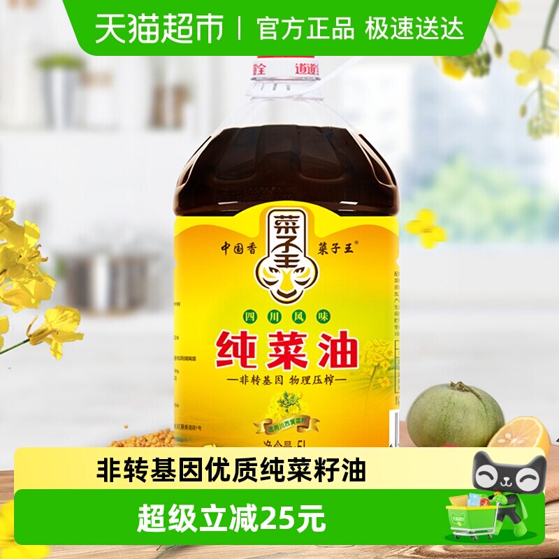 菜子王纯菜籽油四川风味5L*1食用油非转基因传统压榨健康家庭装