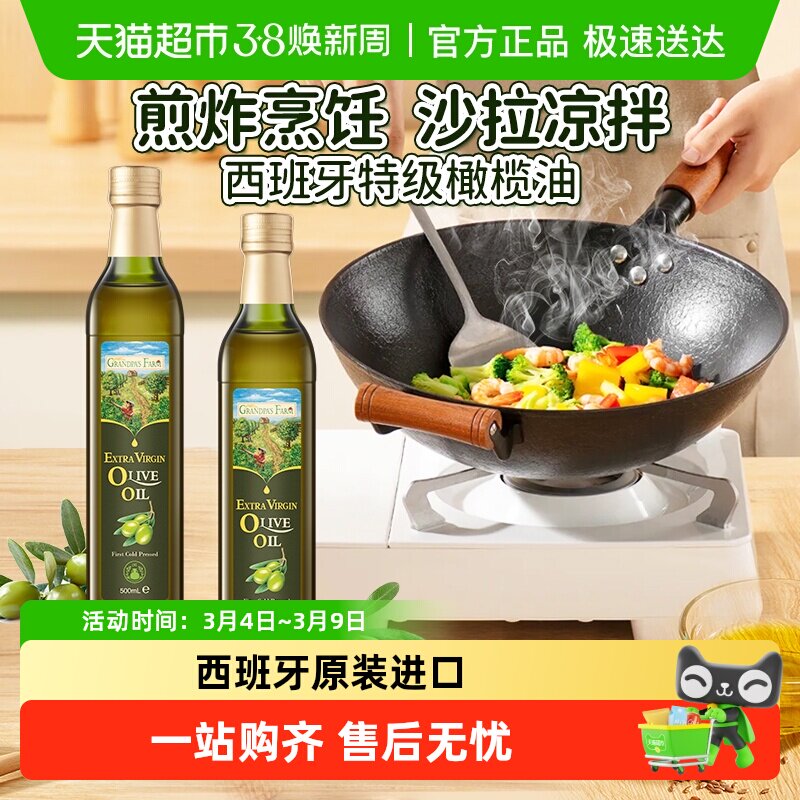 爷爷的农场中式烹饪炒菜食用油特级初榨橄榄油烘焙核桃油健身餐油