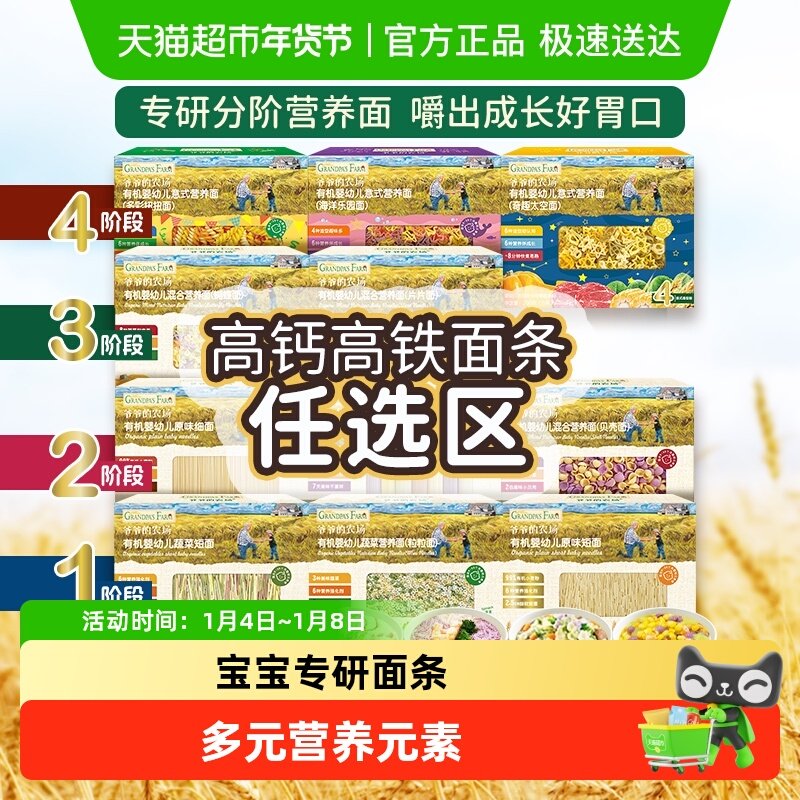 爷爷的农场有机婴幼儿蝴蝶面条宝宝无添加盐辅食短面蔬菜面碎碎面