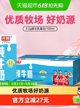 光明纯牛奶200mL*24盒营养早餐奶整箱礼盒
