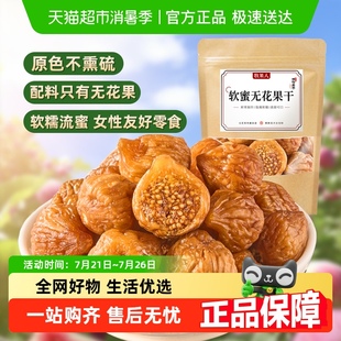 牧果人软蜜无花果干孕妇下奶零食伊朗特产原味 林依轮直播间