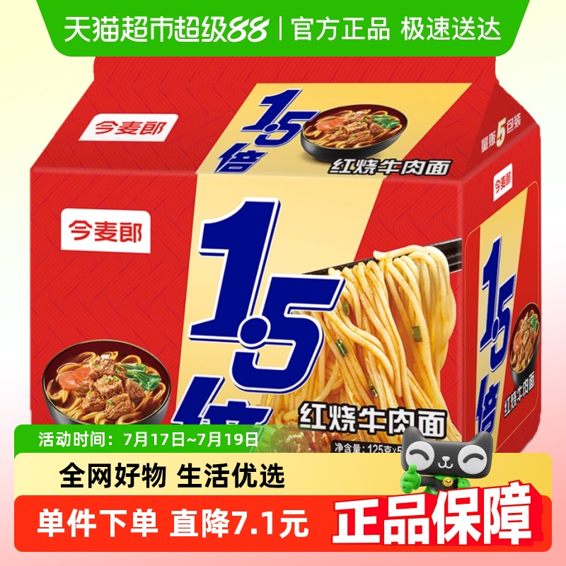 今麦郎1.5倍红烧牛肉面