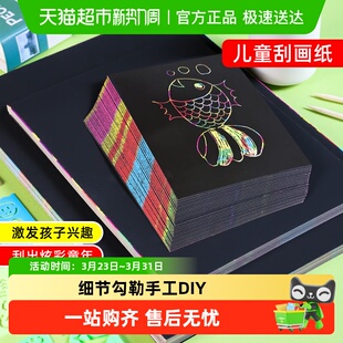 儿童炫彩刮画纸a4彩色刮画本手工diy学生黑色刮蜡纸幼儿园涂鸦纸