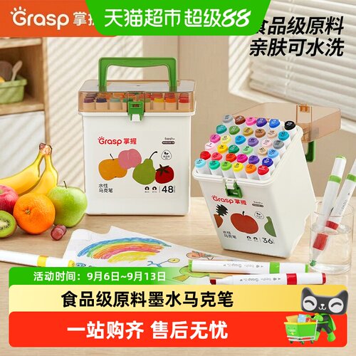 GRASP掌握儿童马克笔可水洗