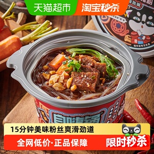 自嗨锅自热火锅嗦哈酸辣粉方便速食粉丝麻辣烫野餐郊游夜宵自热锅