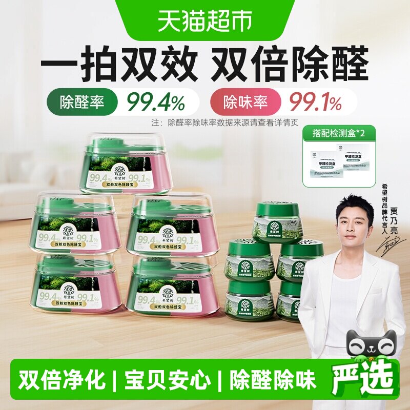希望树吸除甲醛除味双舱除醛宝新房家用清除剂专用强力型神器