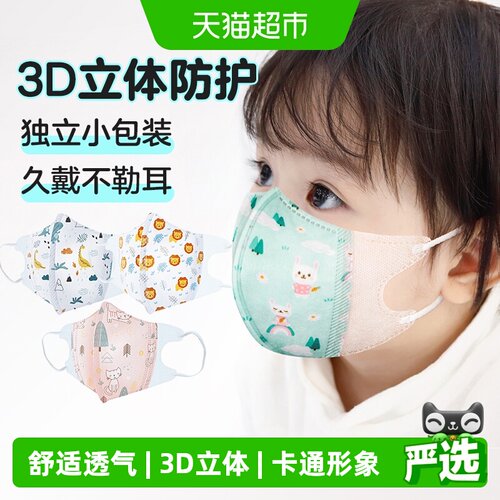 海氏海诺3D儿童口罩低阻透气