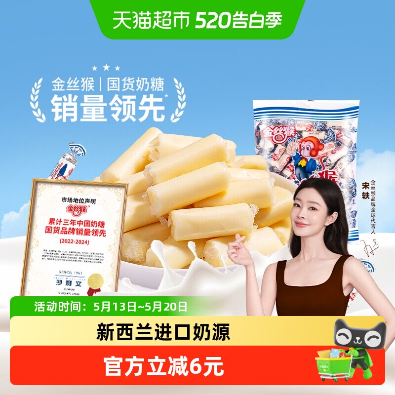 金丝猴原味奶糖软糖喜糖结婚糖果批发儿童零食童年怀旧网红