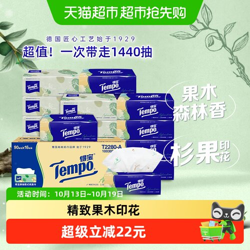 Tempo得宝4层果木香柔韧压花抽纸
